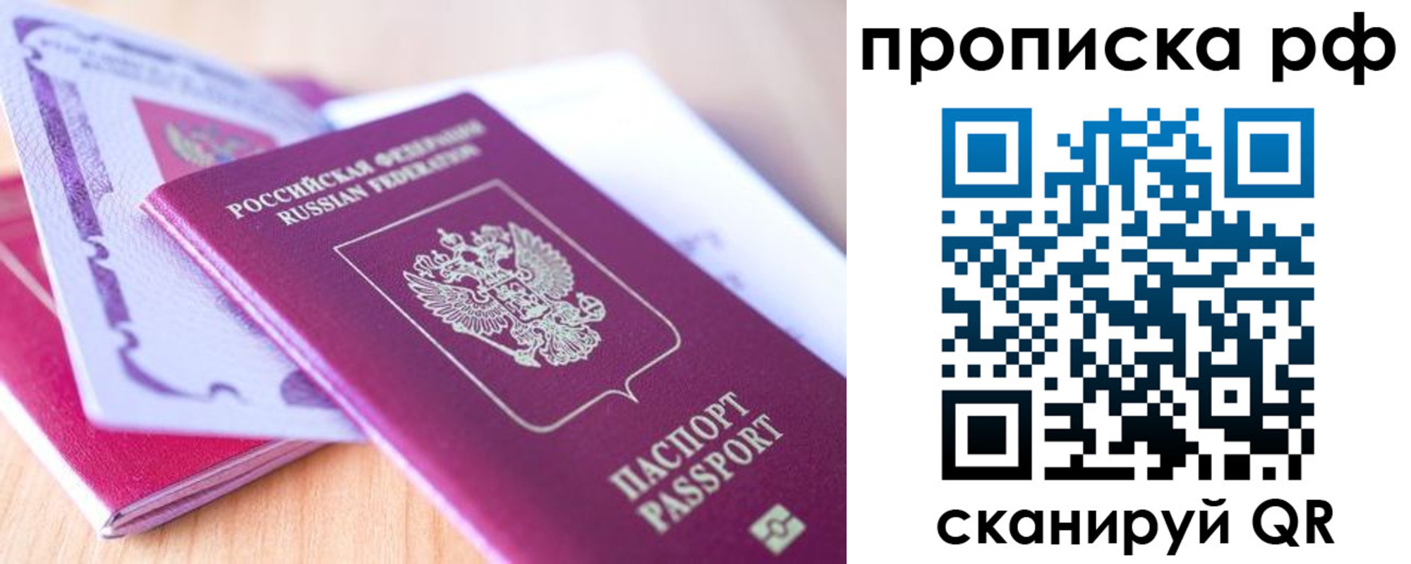 прописка законно в Сясьстрое